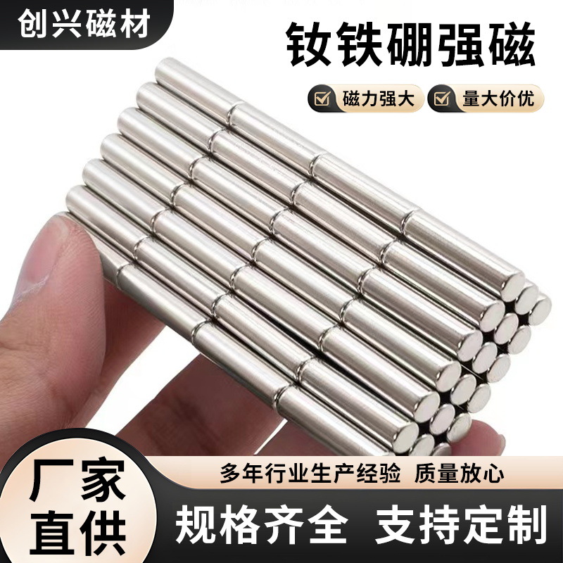 强力磁铁吸铁器强力吸铁石圆柱形5*20mm高强度钕铁硼磁钢磁吸挂钩