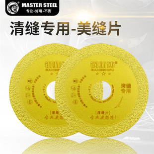 Ceramic Tile Beauty Seam Clearing Cutting Pieces Seam Artifact Grinding Wheel Tool Angle Grinder Special Emery Seam Clearing Machine Saw Blade