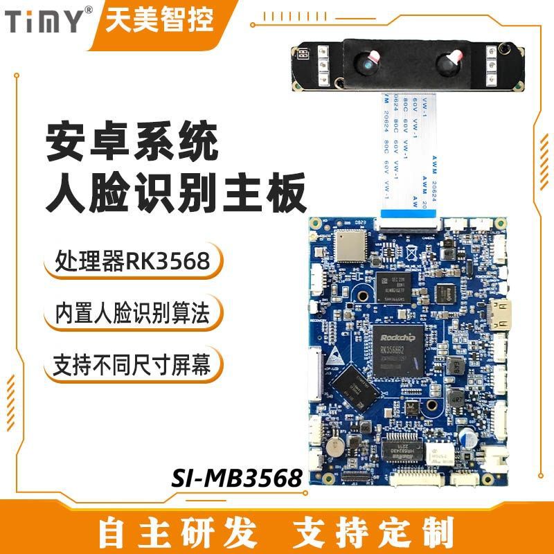 Android Face Recognition/Android Face Motherboard/Android Face Access Control/Face Development Board/Android Face Opening Android Face Recognition/Android Face Motherboard/Android Face Access Control/Face Development Board/Android Face Opening