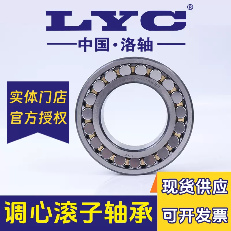 洛阳调心滚子轴承22316洛轴22317 22318 22319 22320 22322CA/W33