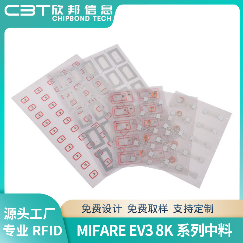 工厂D83中料 RFID电子标签 MIFARE EV3 8K系列中料 智能