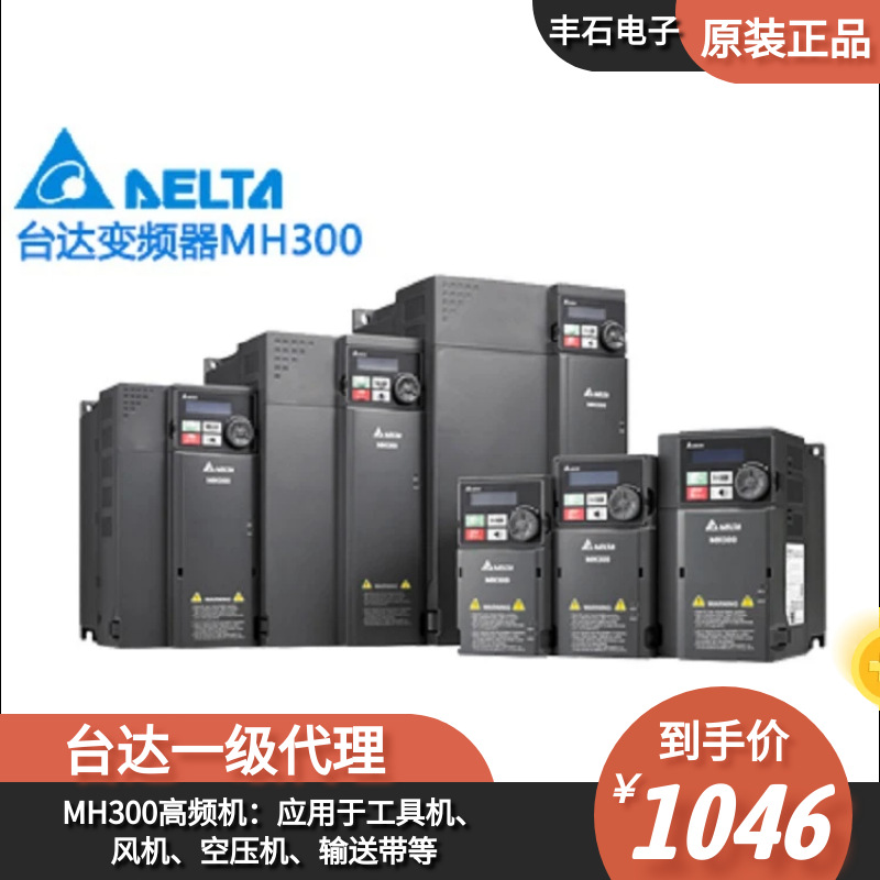 MH300系列台达变频器VFD1A5MH43ANSAA三相380V重载型标准机