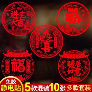 Housewarming Decoration Window Grilles Electrostatic Stickers with Blessing Words Glass Paper-Cut Door Stickers Moving into New Home Decoration New Year