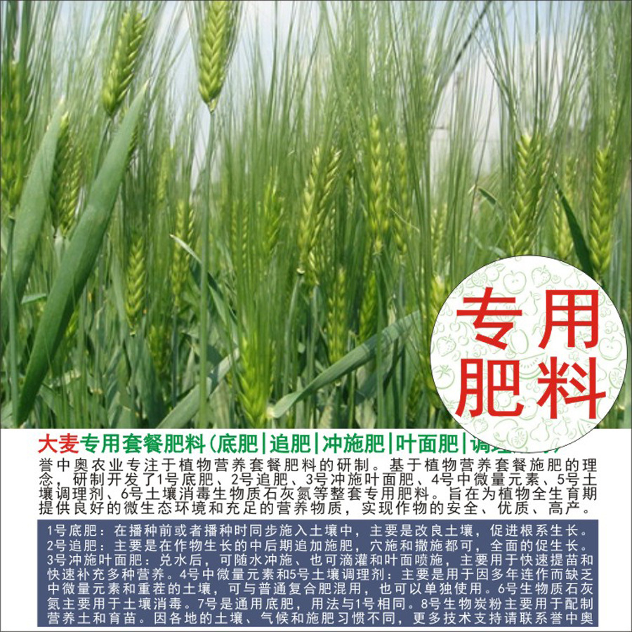 1-50斤誉中奥大麦青稞专用有机肥复合肥底肥追肥叶面肥冲施肥水溶