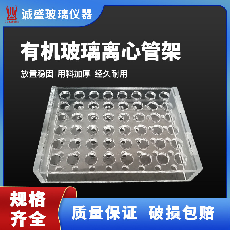 有机玻璃离心管架1.5/5/10/15/50ml24/48孔化学实验室玻璃仪器