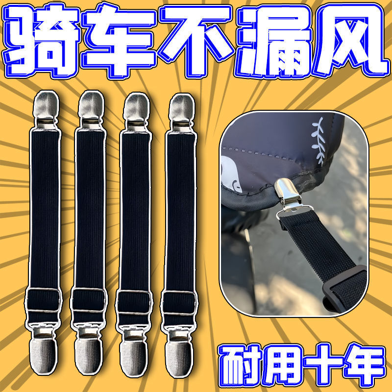 Electric car windshield fixed strap battery car windshield belt winter riding anti-floating rope fixed buckle clip