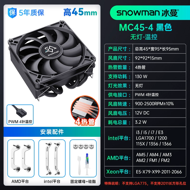 Снеговик Бингман MC45-4 нижнее давление 4 тепловая трубка CPU радиатор ITX ультратонкий 1700 маленький вентилятор AMDAM4