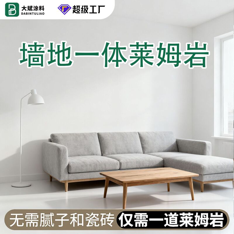 Lime Rock Paint Household Indoor Tile Cement Floor Renovation Wear-Resistant Floor Paint Wall and Floor Integrated Water-Based Paint