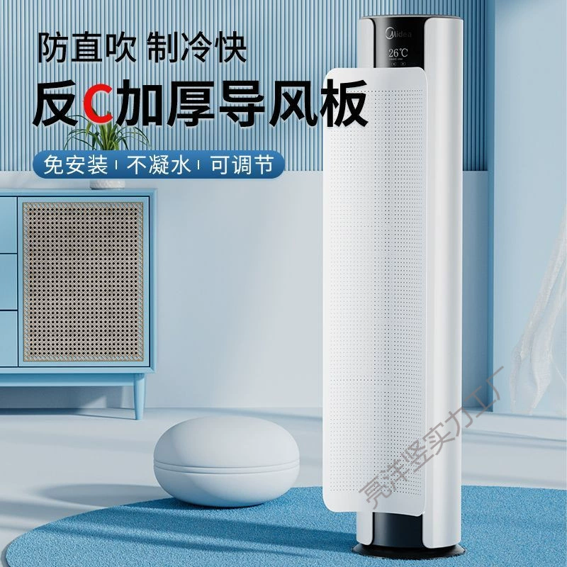 2025 цилиндрический шкаф для гостиной, вертикальный кондиционер, ветрозащитный экран, универсальный кондиционер, дефлектор воздуховода