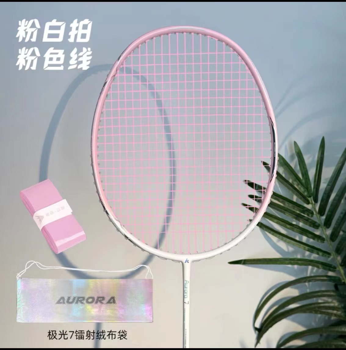 Aurora 7-pink white pound number remarks