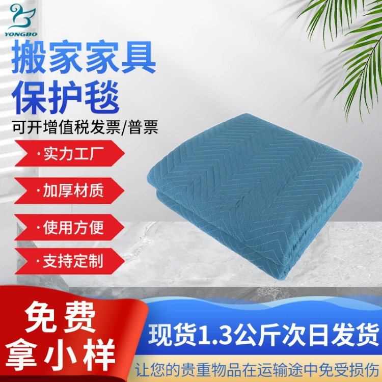 Большое количество формы экспорт, новое движущееся одеяло, упаковочное одеяло, транспортная мебель, движущееся одеяло, защитная мебель, не повреждает