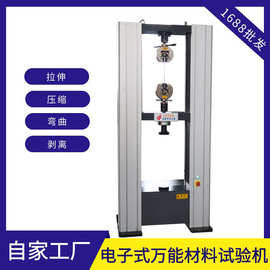 10kN电子拉力测试机 20kN拉伸测试仪 50kN万能材料弯曲试验机热销