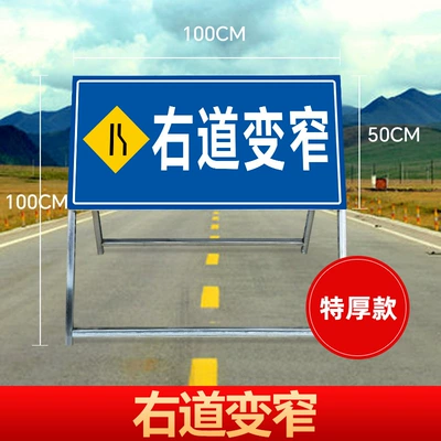 Warning sign, Safety Vehicle Prohibition Signs - the-right-lane-becomes-narrower-extra-thick-version