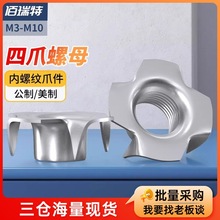 四爪螺母家具螺母爪形音箱螺帽四爪钉木板镶嵌公美制M3M4M5M6-M10