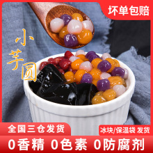 广禧冷冻彩色小芋圆珍珠500g鲜芋圆波波西米露奶茶店手工甜品