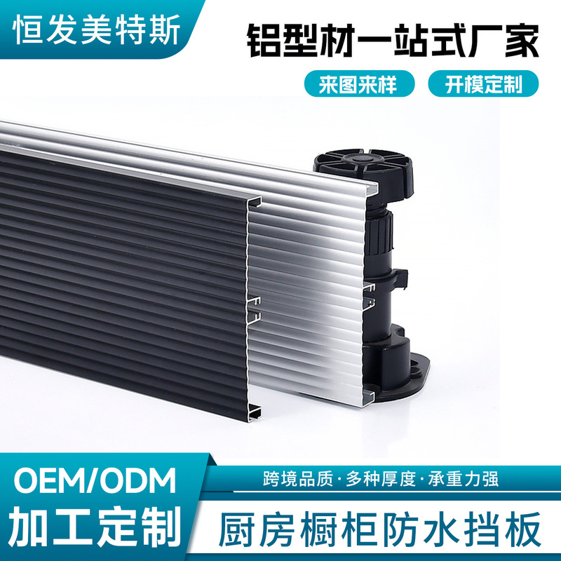 Cabinet Baseboard, Skirting Board, Waterproof Metal Baseboard, Aluminum Alloy Kitchen Baseboard, Custom-Made