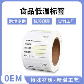 食品生鲜冷藏不干胶标签耐低温医疗冻存管贴纸防水强粘标签纸厂家
