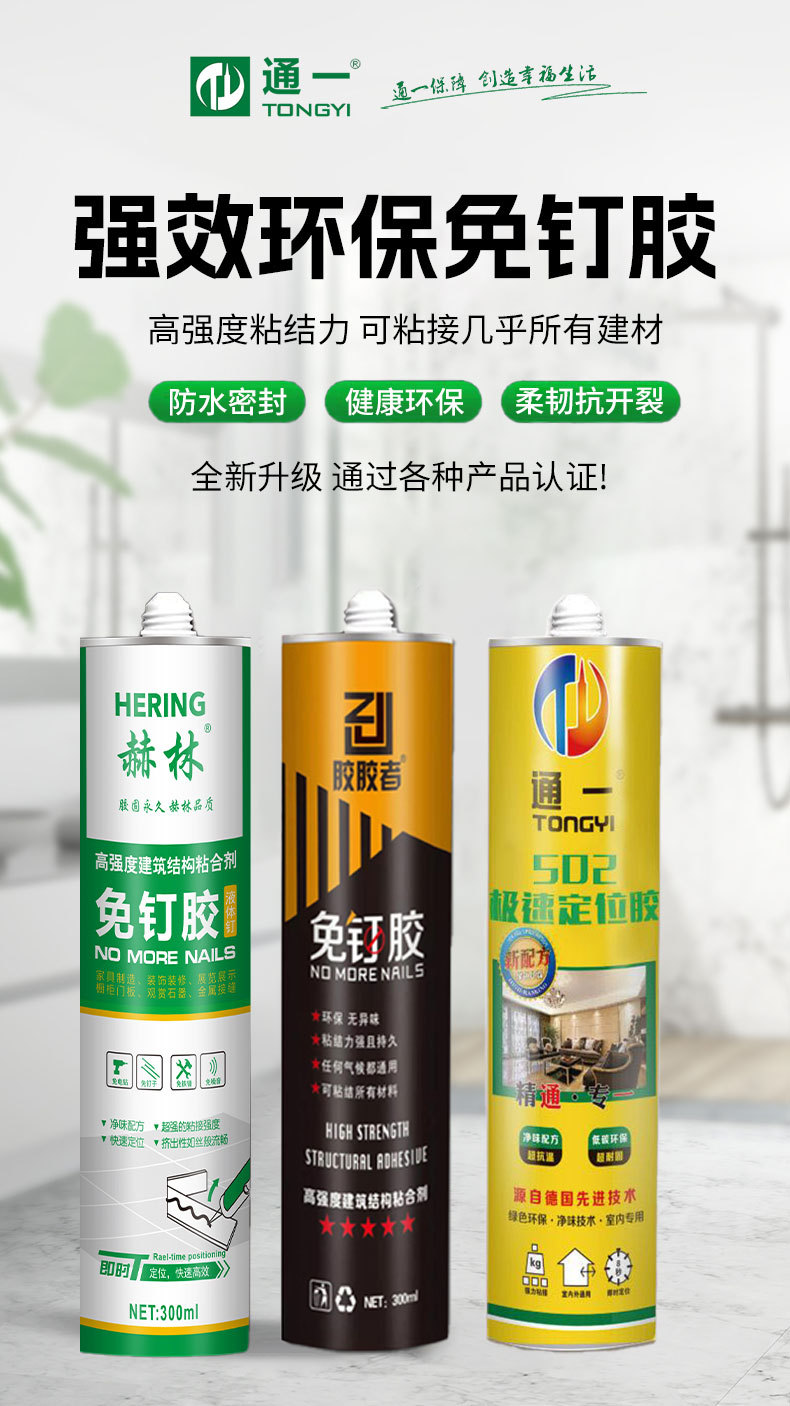 免钉胶强力胶快干高粘背景墙瓷砖踢脚线木地板专用胶免打孔免钉胶-阿里巴巴