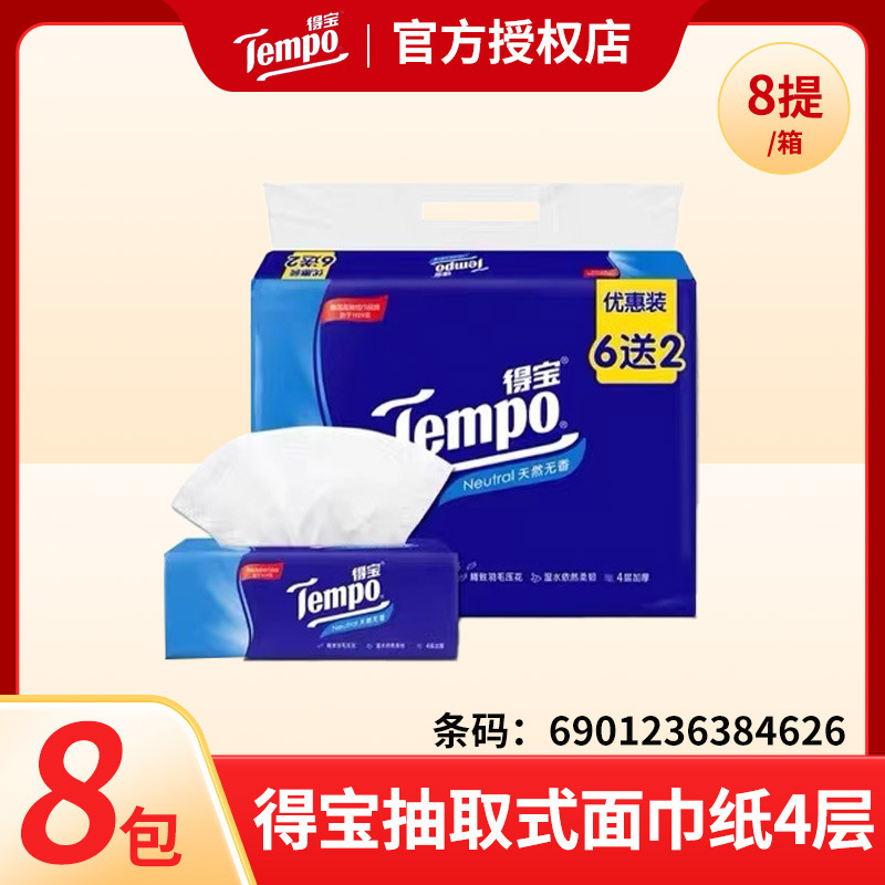 Tempo Debao paper-drawing tissue 4-layer thickened M code T2367 natural fragrance-free 90-drawing 8 packs/lift