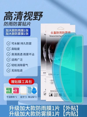 Half Helmet, Full Helmet Waterproof — Motorcycle helmet anti-fog film - recommended-high-definition-high-transparency-anti-glare-upgraded-oversized-rainproof-and-anti-fog-film-1-sheet-each-24570mm
