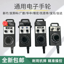 包邮数控机床电子手轮脉冲发生器手持单元加工中心CNC手摇手摇式