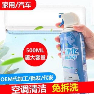 Air conditioning cleaning agent household car dust hanging wall cabinet foam type cleaning agent free disassembly free washing factory wholesale