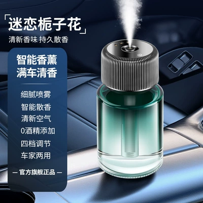 Car Perfume Aromatherapy and Stop Car Interior Supplies - ms003-smart-spray-160ml-large-capacity-gardenia