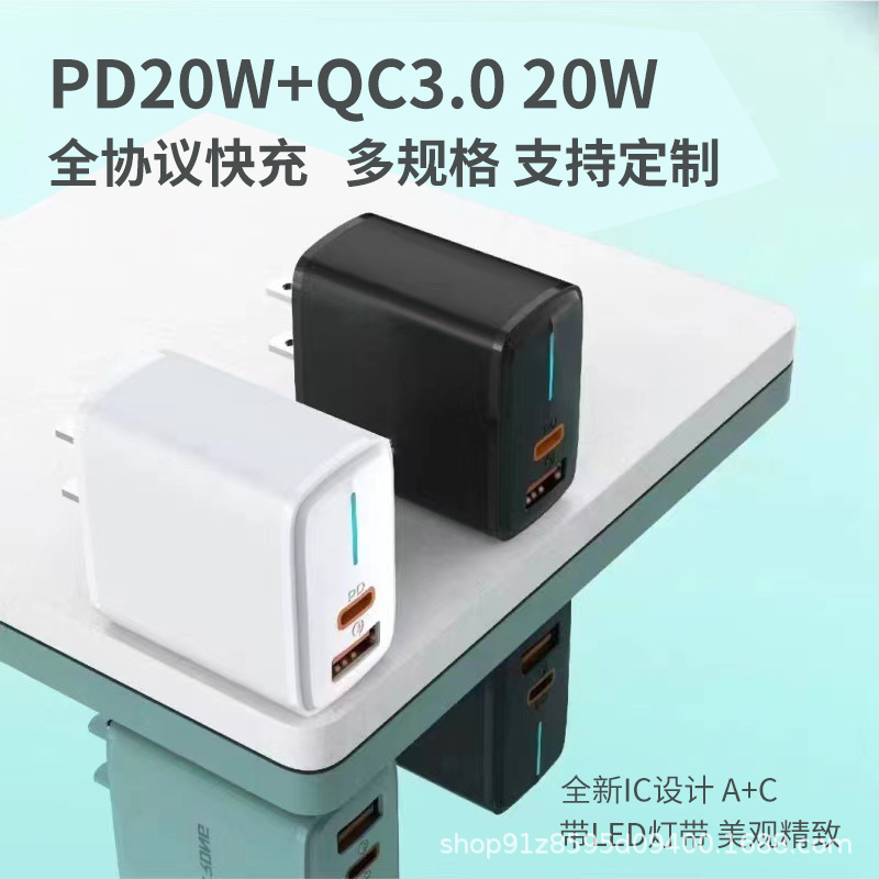 工厂直销A+C双口PD20W+QC20W全协议适用于华为三星苹果快速充电