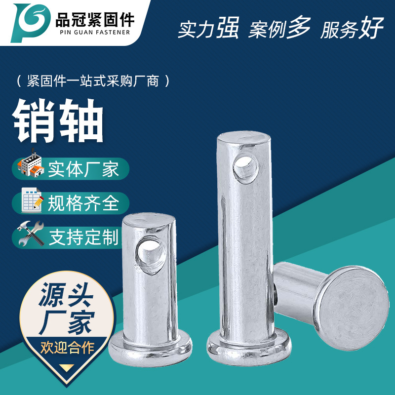 圆柱销轴 平头带孔定位销国标碳钢穿孔销插销销钉固定销 现货批发