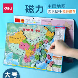 得力拼图中国地图小学生磁性世界地图儿童玩具创意礼品节日少儿版