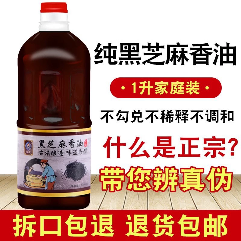 Черный кунжут, белый кунжутное масло, традиционное мелкое кунжутное масло, чистое кунжутное масло, самопрессованное масло, тушеное мясо, приготовление домашнего приготовления 1L