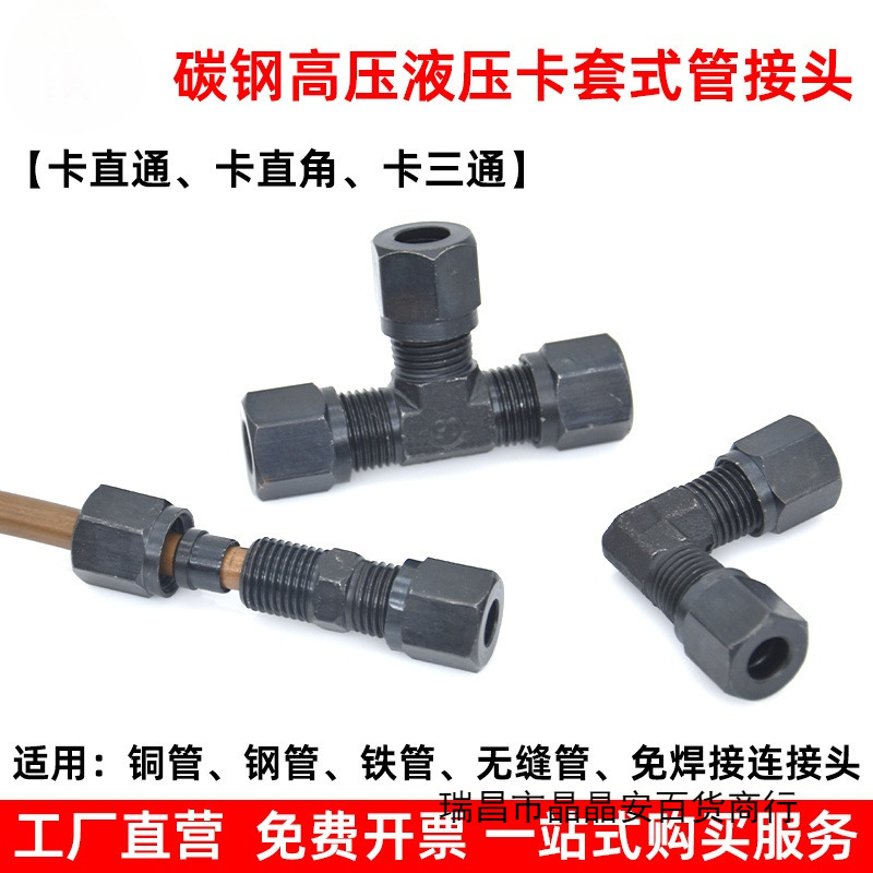 高压液压卡套接头直通直角三通外螺纹碳钢卡套铜管钢管连接活接头