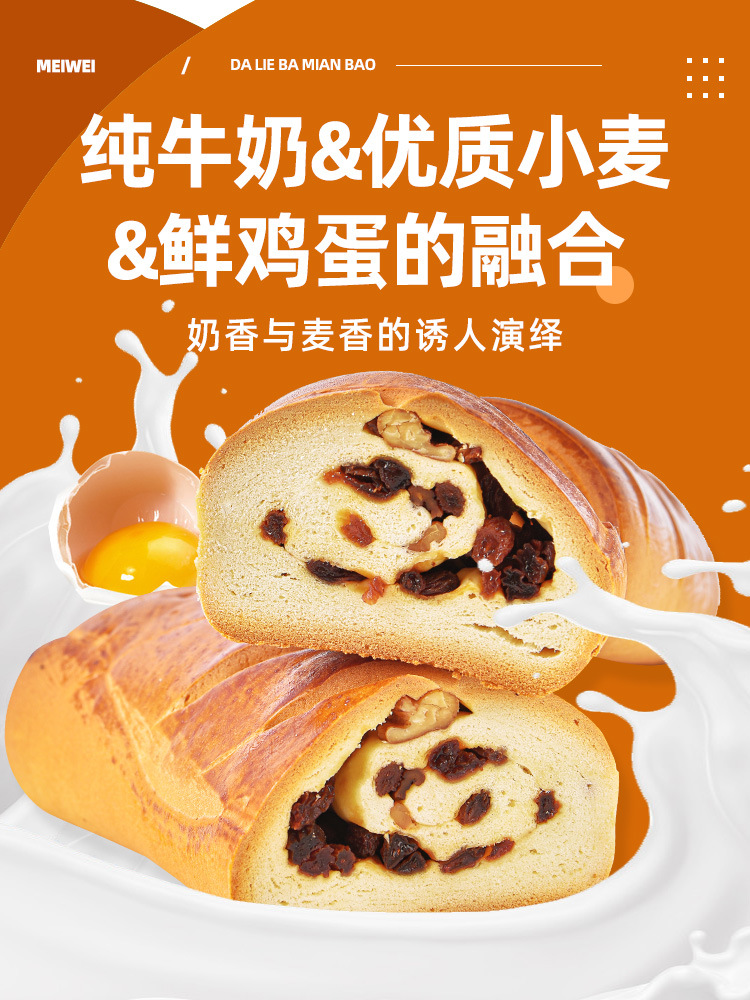 大列巴俄羅斯麵包正宗葡萄乾全麥切片風味牛奶堅果休閒零食