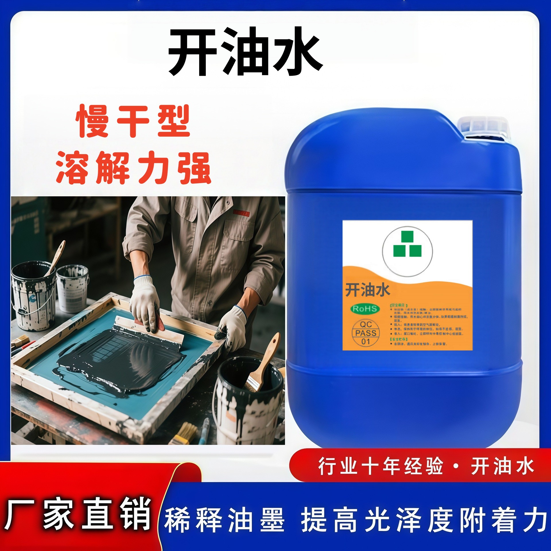 783开油水低气味丝印慢干水防堵网强效油墨稀释剂批发开油洗网水