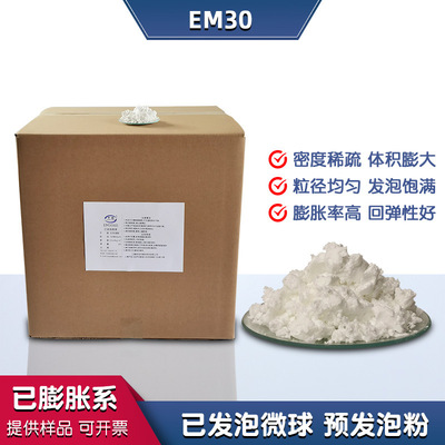 拓佳em30已膨胀微球涂布皮革修补膏填充料隔音保温涂料预发泡微球|ru