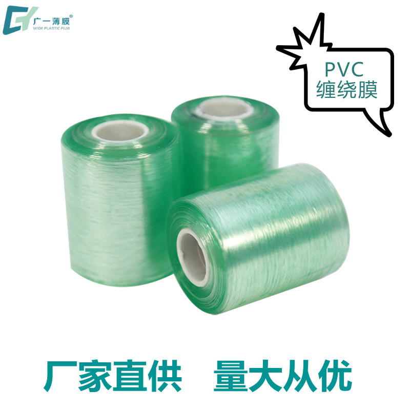 pvc缠绕膜厂家pvc打包膜静电膜电线膜4CM6CM45CM围膜寄样PE拉伸膜