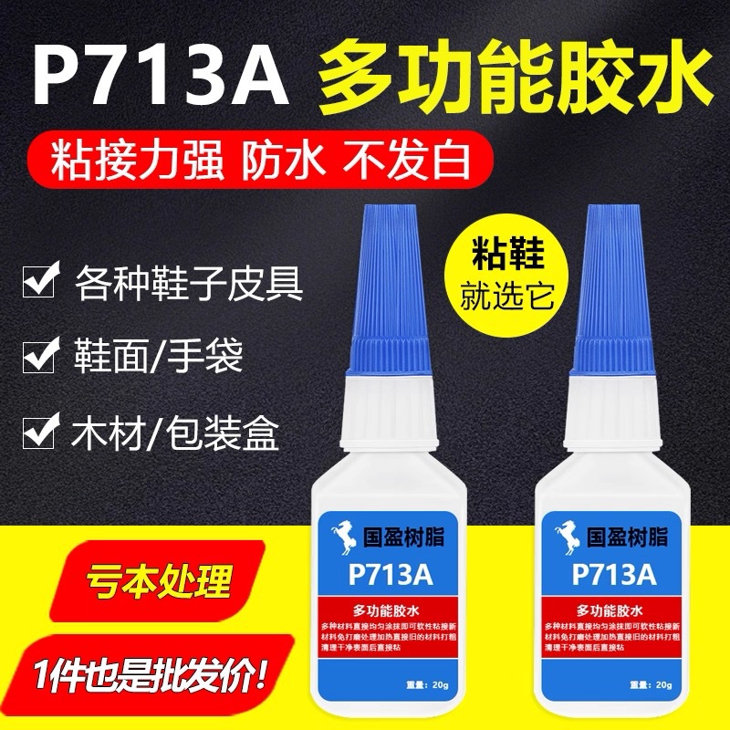 国盈树脂713A软胶鞋厂专用鞋胶强力补鞋修鞋胶运动鞋皮鞋篮球鞋胶