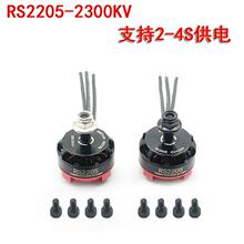 ��Խ�CRS2205 2300KV늙C ��ģ���S�����R�_ FPV�w�Пoˢ늙C