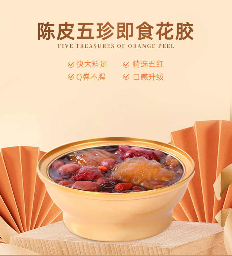 1219陈皮五红---2_05