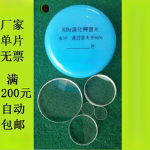 �廯⛴�ƬKBr�}Ƭ�t�ⴰ�ھ��wƬ�������V��ֱ��&Phi;13��Ƭ