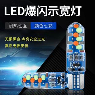 Suitable for Car Led Colorful Width Indicator Light, Ultra-Bright Crystal Driving Light, Modified Flashing T10 License Plate Light, Daytime Running Light