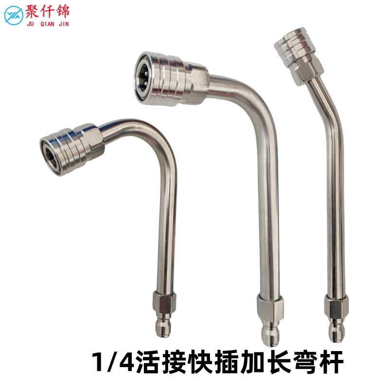 High-pressure car washing water gun lengthened elbow 1/4 quick connection 90 degree lengthened rod cleaning machine spray gun stainless steel bent rod