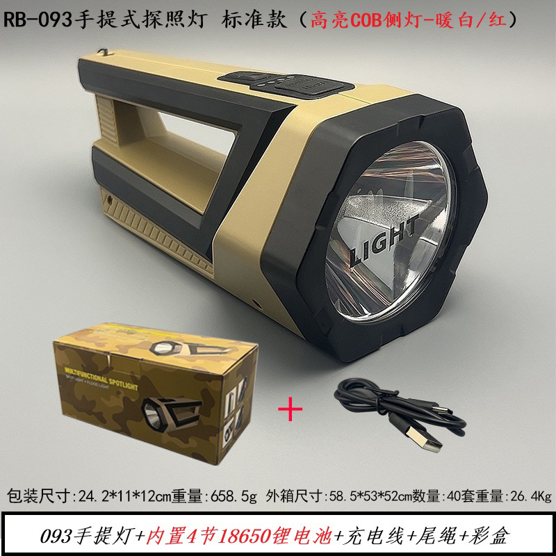 RB-093 표준 휴대용 램프(베어 램프 + 18650 리튬 배터리 4개 내장 + 충전 케이블 + 테일 로프 + 컬러 박스)