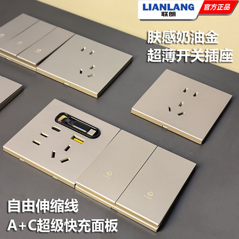 86超薄奶油金开关插座肤感无边框大板AC快充带伸缩线五孔插座面板