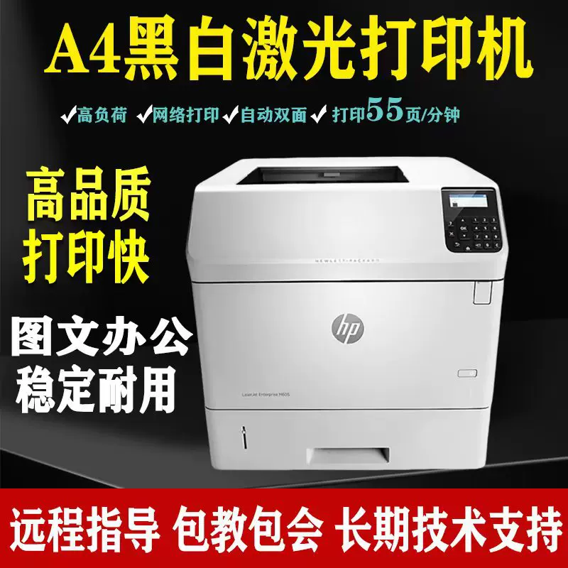 惠普hp605 606n/dn自动双面网络A4办公室 商用高速内页黑白打印