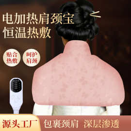 电加热海盐肩颈宝护肩保暖艾草热敷包颈椎专用理疗袋艾绒热敷披肩