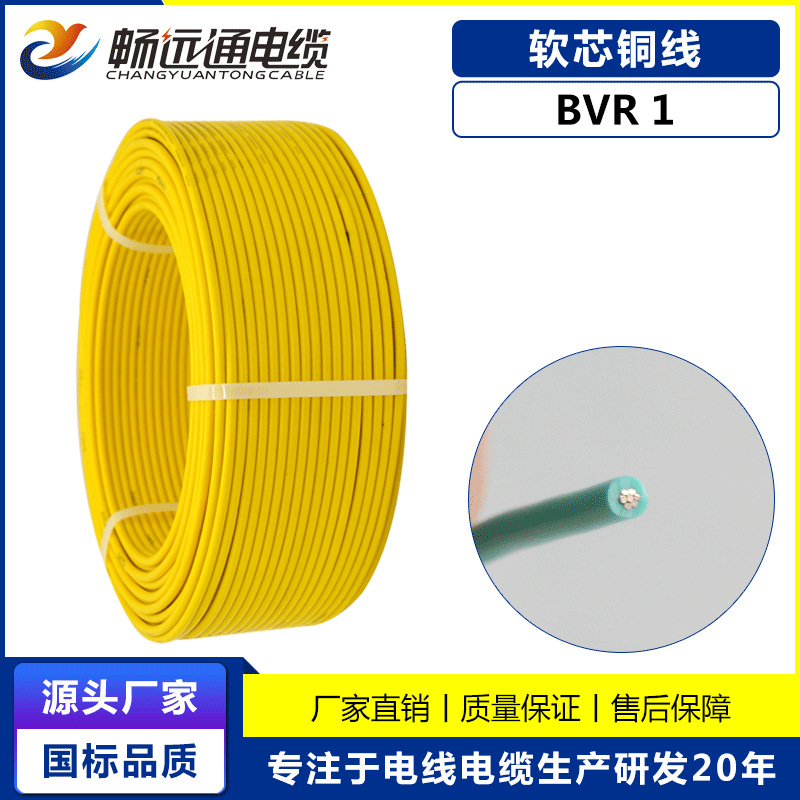 电线电缆厂家现货供应 BVR1平方电子线 二次线配电柜用软电线