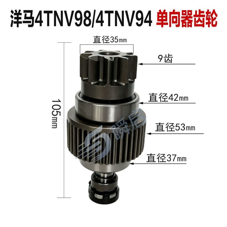 Isuzu Yanmar 9-tooth excavator starter one-way clutch 4TNV98/4TNV94 starter gear flywheel