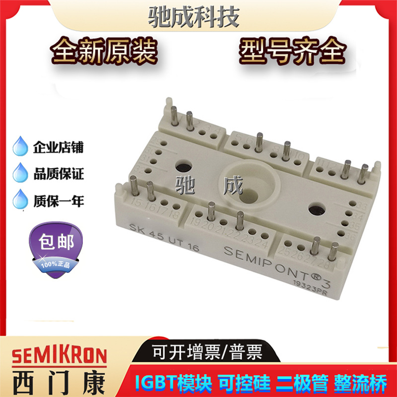 整流桥 SK45WT08 SK100TAA12 SK35BZ08 全新厂价直销欢迎咨询