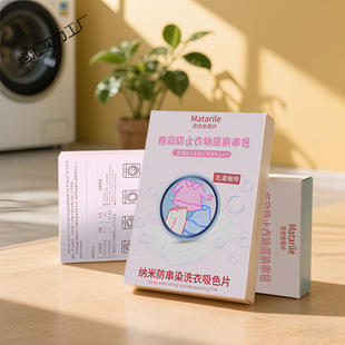 Source Anti-Dyeing Clothes Laundry Softening Color-Absorbing Tablets Washing Machine Color Master Tablets Anti-Color Mixing Household Laundry Tablets